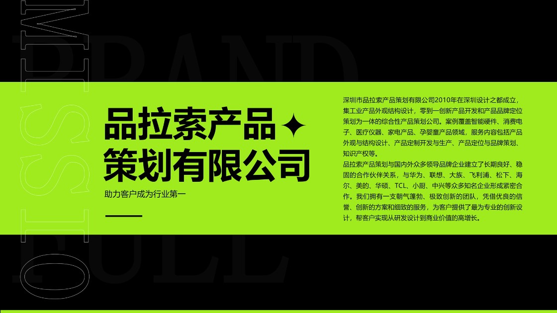 1749281971464657.jpg 品拉索设计—助力客户成为行业第一.jpg